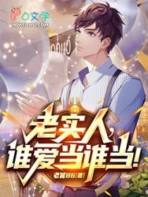 都重生了谁还当老实人啊TXT