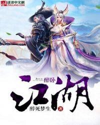 醉卧江湖边