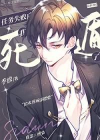 任务失败后我死遁了46章