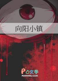 向阳镇是哪里