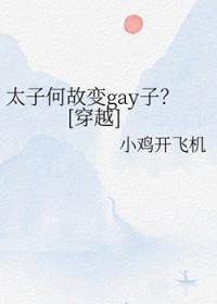 太子何病病的用法