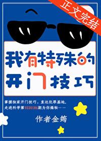独特的开门方式漫画