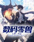 数码兽动漫