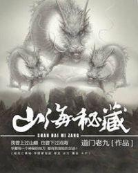 山海秘藏刘长安有多强