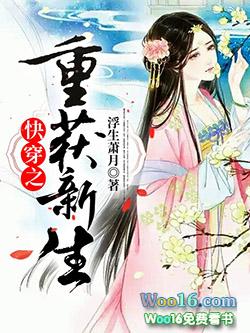 快穿系统之重生免费阅读