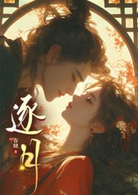 逐月姑娘的全部