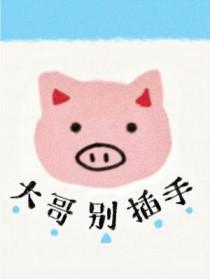 大哥别打我