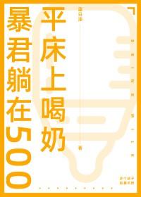 暴君塌上宠免费阅读
