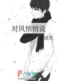 悄悄对我说