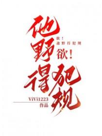 欲他野得犯规番外XTX百度