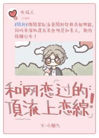 网恋对象是顶流