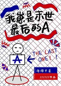 末世之幼崽丧尸