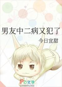 中二病也要谈恋爱男主过去口头禅