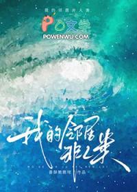 邻居不像好人