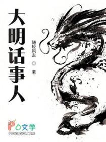 大明话事人百度