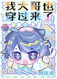 穿越我是大哥大男主
