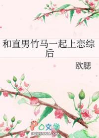 和直男谈恋爱是什么体验