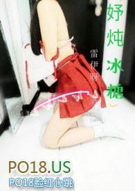 妤炖冰糖by雷伊呀完整版