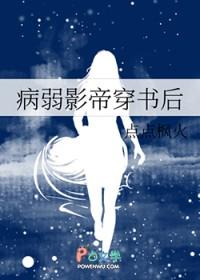 病弱影帝穿书后 随峥随玉免费阅读无弹窗