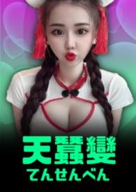 天蚕变云飞扬结局