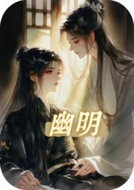 幽明录白话翻译