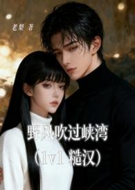 野风吹过峡湾by周扶妖