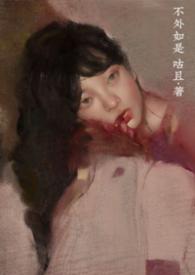 畏威而不怀德