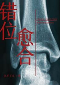 错位的结合bl