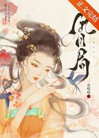 误惹冷郁权臣后晋江