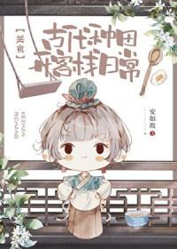 来古代种田gl