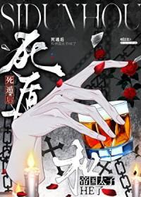 死遁后和帝国太子he了txt