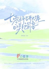七零科研大佬的美艳前妻作者 荔枝渌