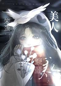 美人她又娇又撩宝书网