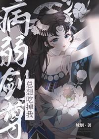 病弱师尊扛不住