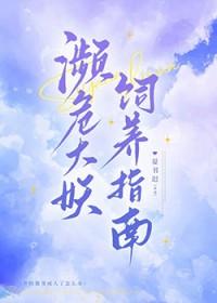 养濒危动物