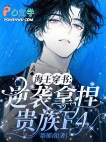 海王穿书文