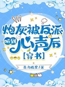 被炮灰的大佬又回来了[快穿