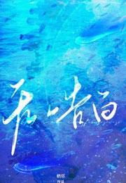 无声告白杰克