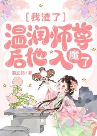 渣了师尊后我跑了31