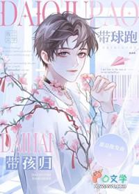 混混受带球跑