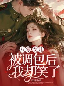 我却笑了 陈明华