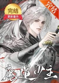 魔道主角