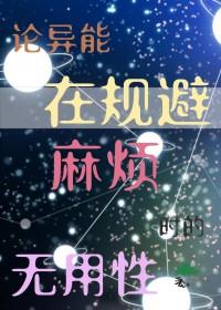 综论异能的使用方法