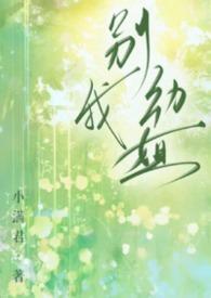 别动我 推文