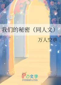 我们的秘密室