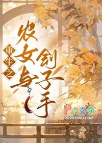 农女与刽子手[重生