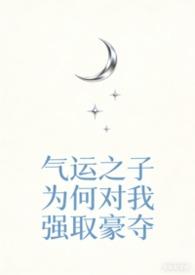 气运之子为我神魂颠倒(快穿)