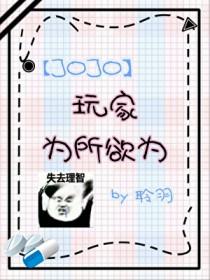 jojo游戏