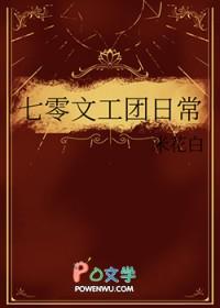 七零在文工团