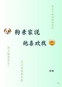 狗很喜欢你